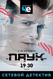 Паук (сериал 2017)