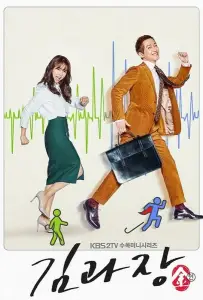 Шеф Ким (сериал 2017)