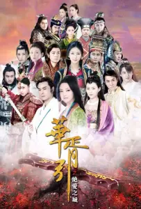 Чарующая мелодия Страны снов: Город всеразрущающей любви (сериал 2015)