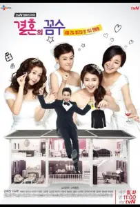 Свадебная схема (сериал 2012)