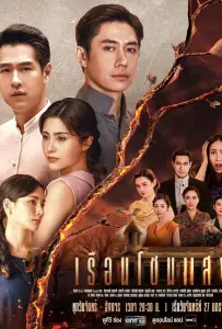 Дом света (сериал 2025)