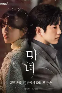 Ведьма (сериал 2025)