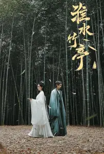 Лиса-сваха: Чжу Е (сериал 2025)