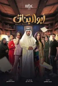 Отец дочерей (сериал 2025)